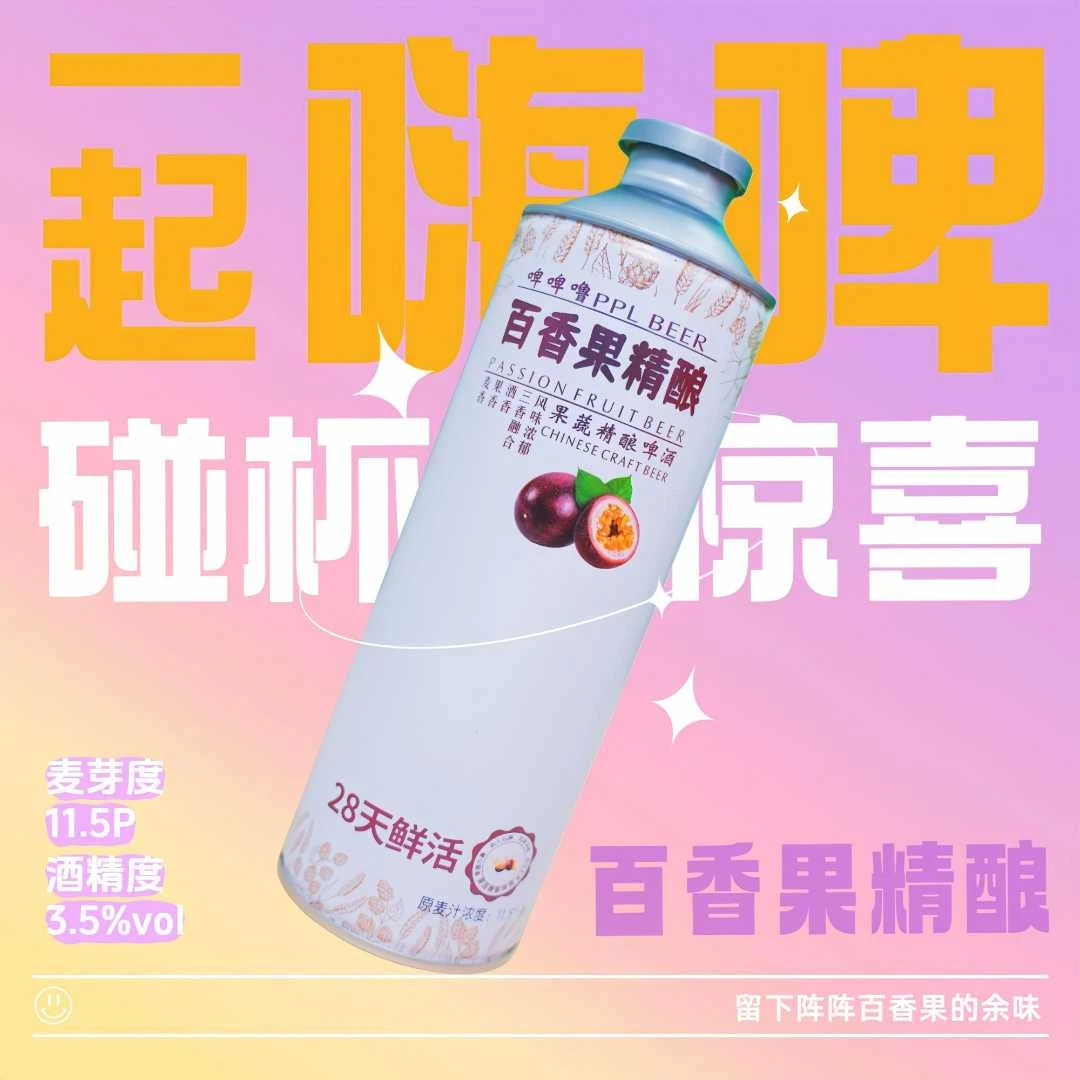 啤啤噜精酿百香果马口铁罐啤酒1L