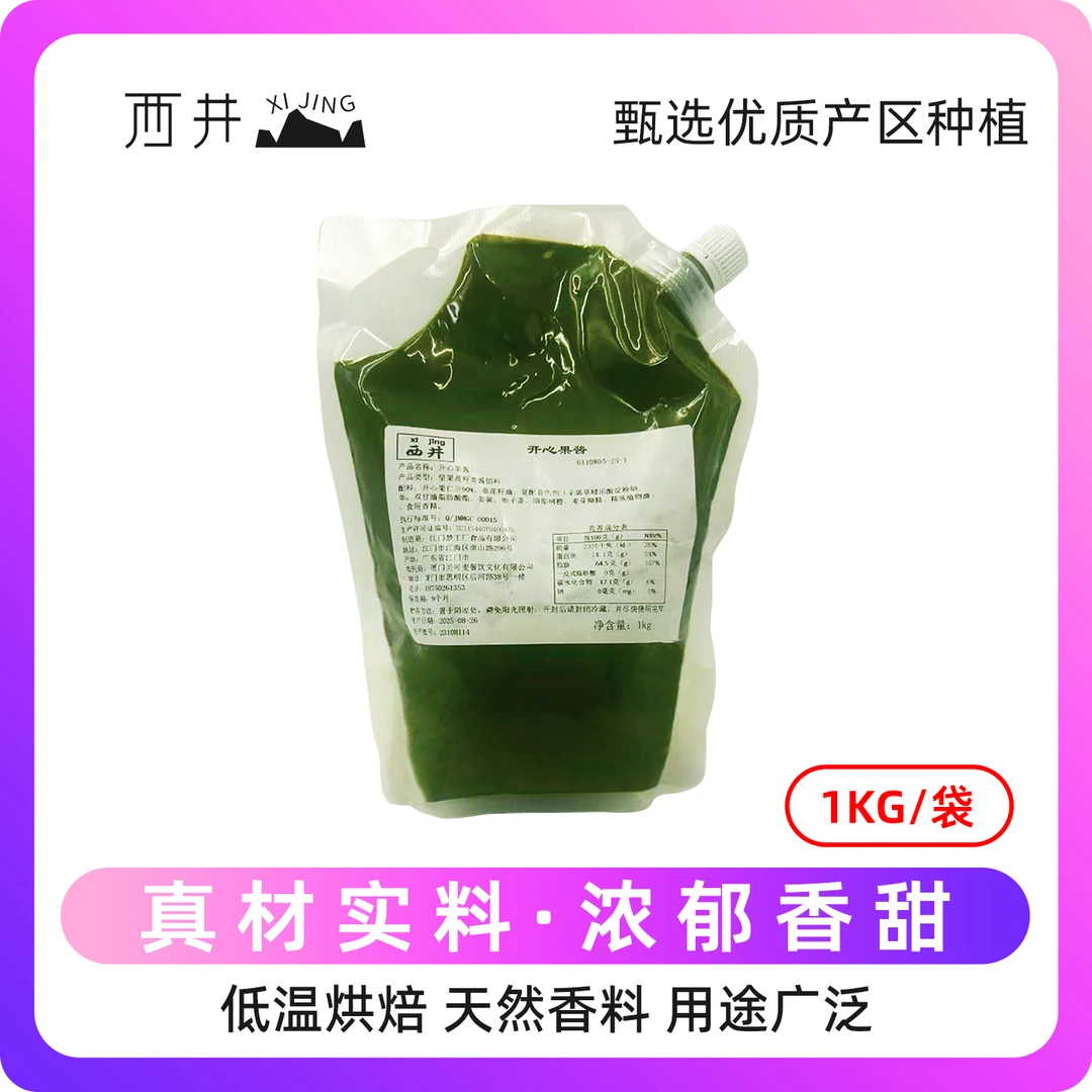 袋装开心果酱，成本更低，味道更好！方便操作