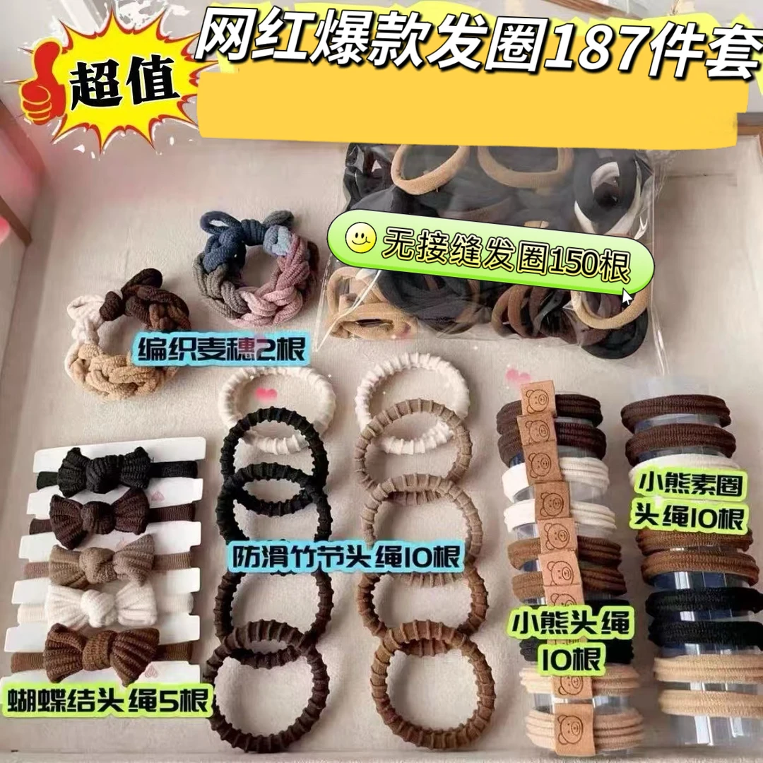 187根超值发圈套装加宽加厚高弹力发绳女生高马尾头绳皮筋百搭