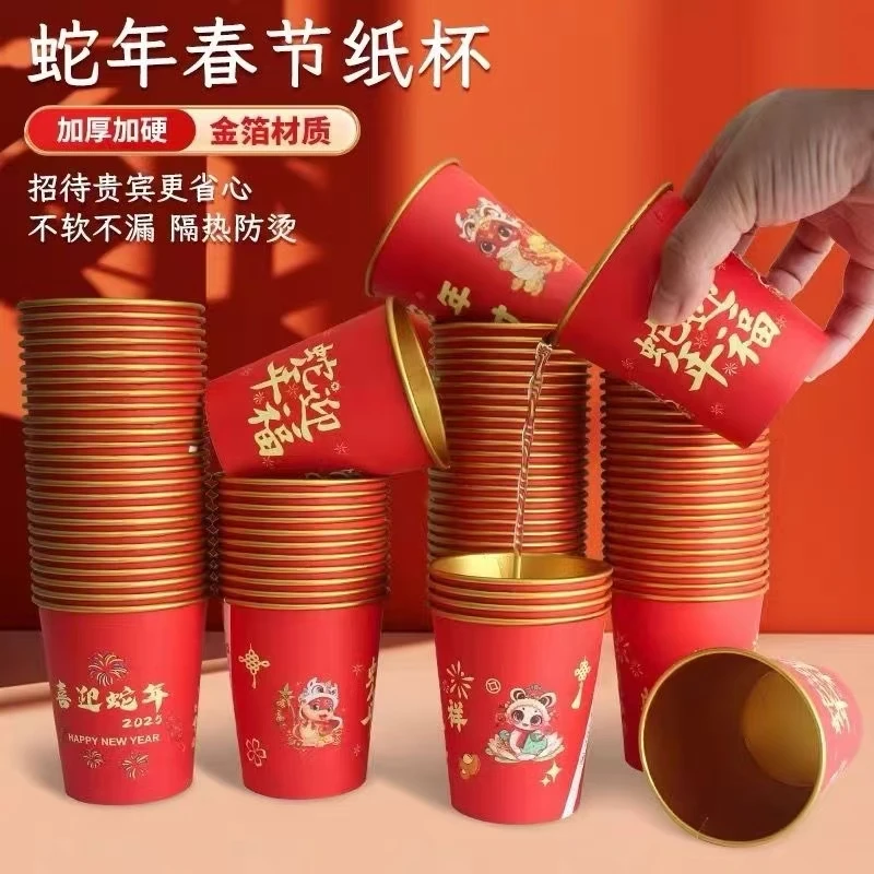 蛇年金箔纸杯50只一包新春纸杯节庆一次性纸杯待客出行便利用品