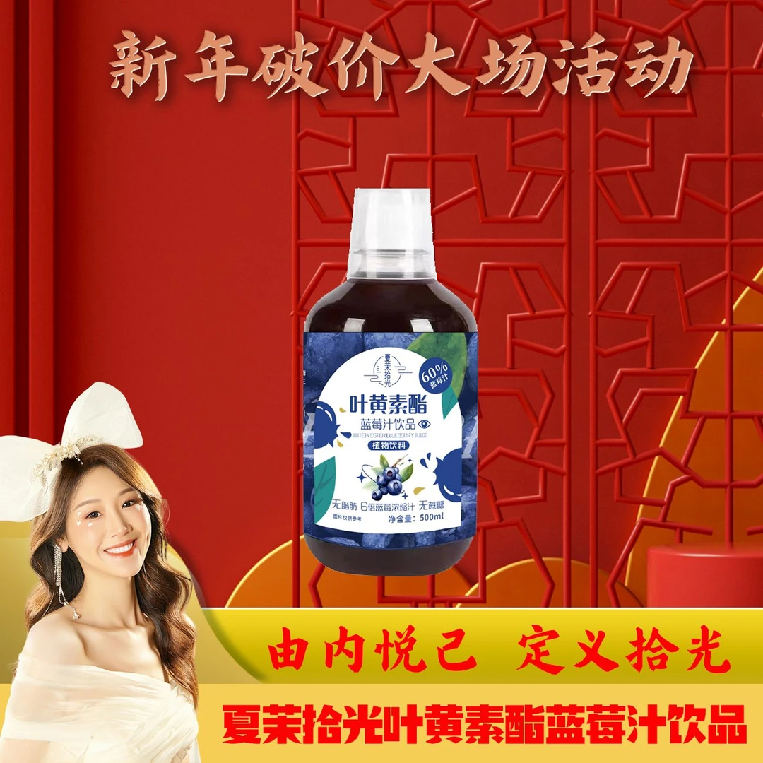 【薇宝专属】夏茉拾光 叶黄素酯蓝莓汁饮品