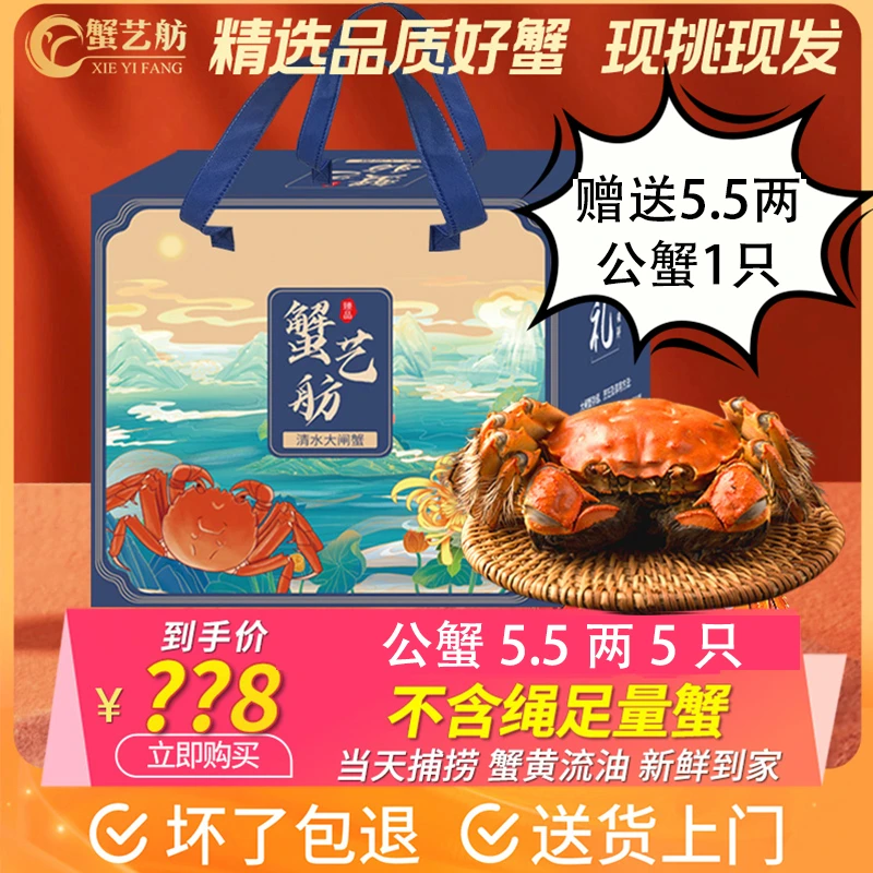 【活蟹现货】蟹艺舫老沈大闸蟹公5.5-5.8两5只赠送公蟹5.5-5.8两1只
