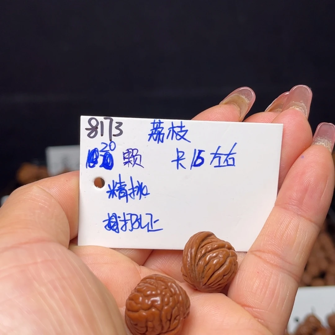 桃核手串荔枝16左右20颗