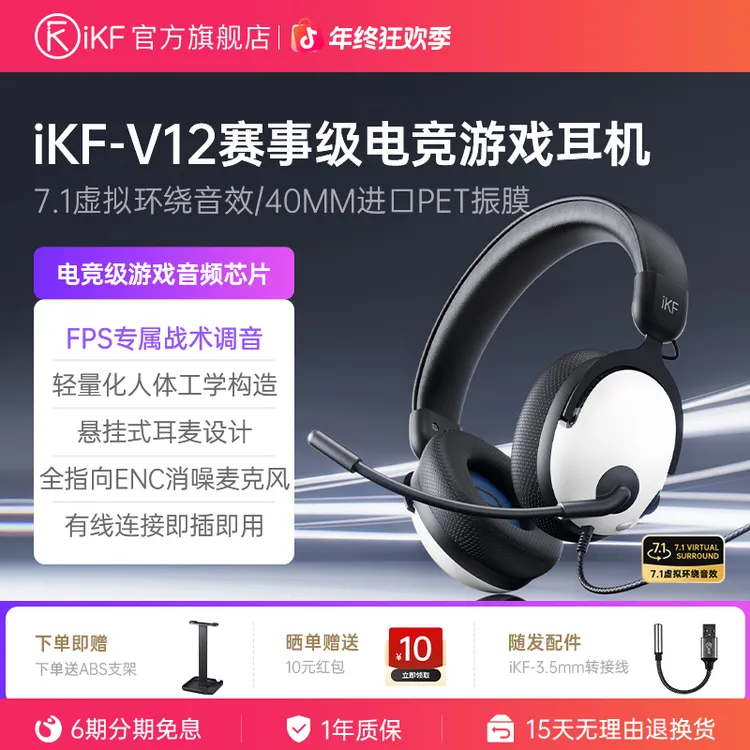 iKF V12头戴式电竞游戏耳机有线7.1虚拟音效FPS无畏契约CS三角洲