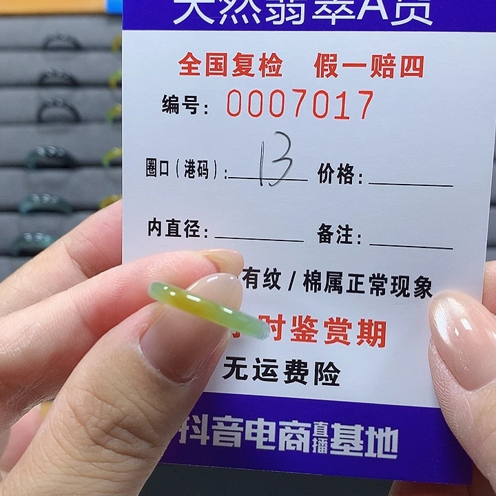 未镶嵌戒圈翡翠7017