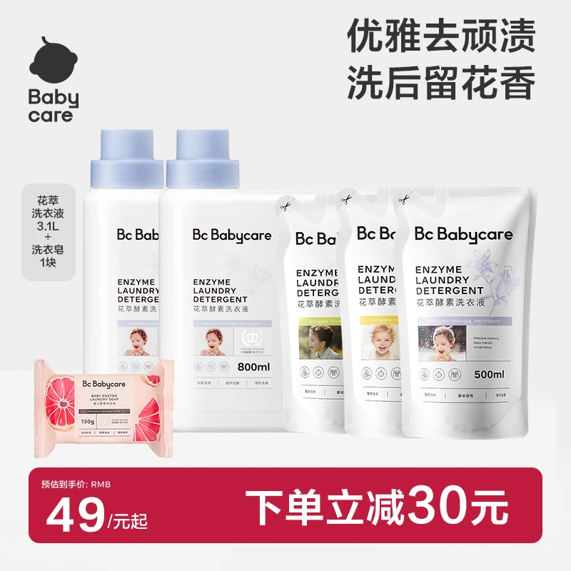 【官旗视频】babycare花萃酵素洗衣液全家福去渍去污家用幼儿