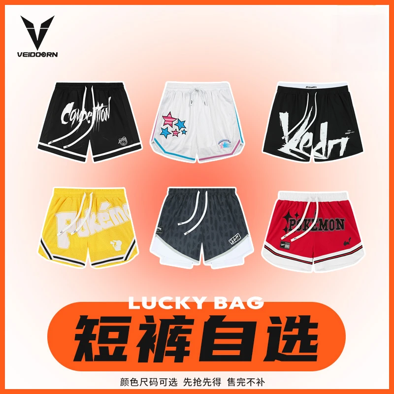 【清仓福利】维动星河篮球美式短裤健身运动男女同款宽