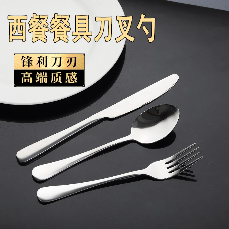 不锈钢西餐餐具牛排刀勺子叉子宴会刀叉勺欧式餐厅牛排刀西餐叉勺