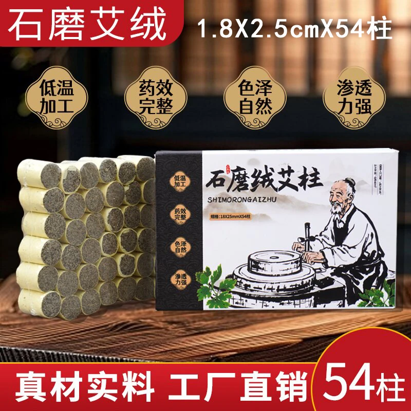 【石磨艾柱】1.8X2.5艾柱艾条绒柱三年陈纯艾草精品装家用艾灸柱