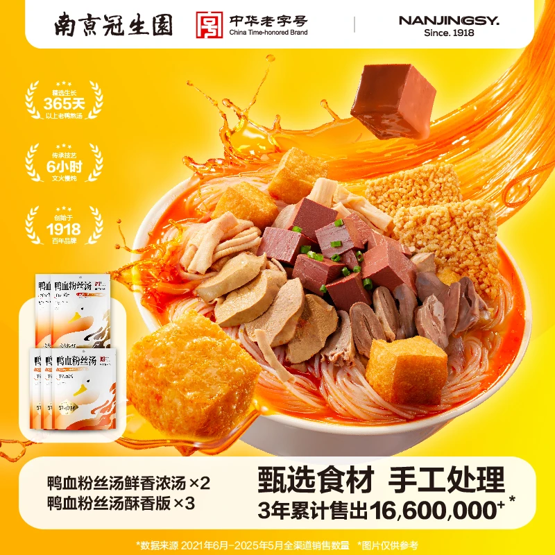 园 【五袋组合特惠】南京冠生园正宗鸭血粉丝家庭地道爽口正宗夜宵