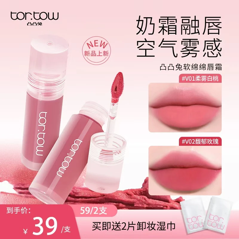 凸凸兔软绵绵唇霜丝绒唇泥口红雾面不易掉色超嫩显白礼物韩女ins