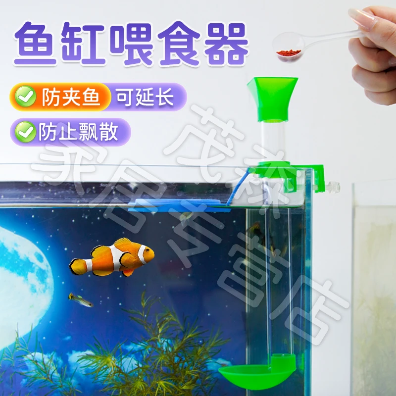 【宠大条】鱼缸喂食管防飘散喂食圈喂鱼神器鱼食投喂喂食管投食器