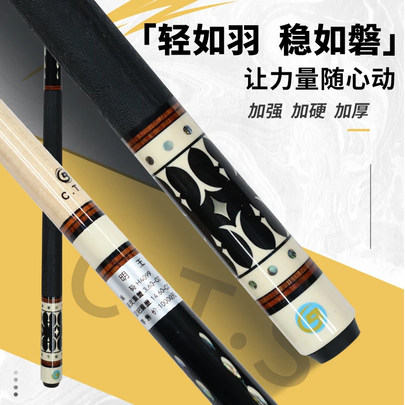 蓝蔻明王楚秉杰同款台球杆枫木中式黑八斯诺克大头杆桌球杆