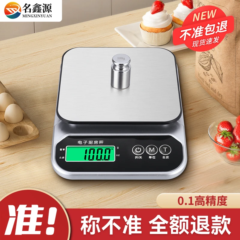 高精度小型精准家用烘焙食物专用厨房秤商用做生意国标克重秤充电