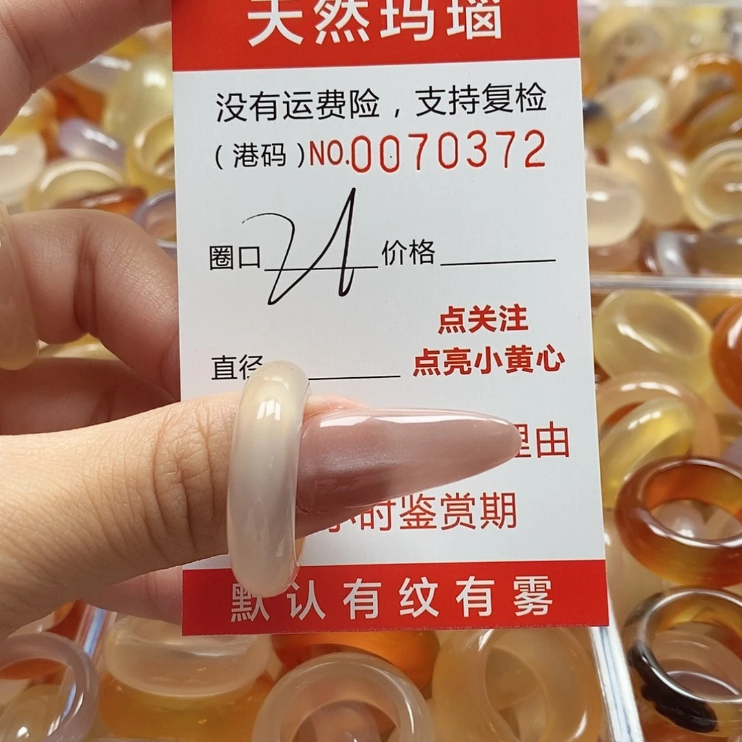 玛瑙/玉髓戒指未镶嵌