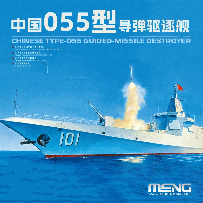 √MENG1/700中国军舰055型导弹驱逐舰分色版055驱逐舰模型PS-009
