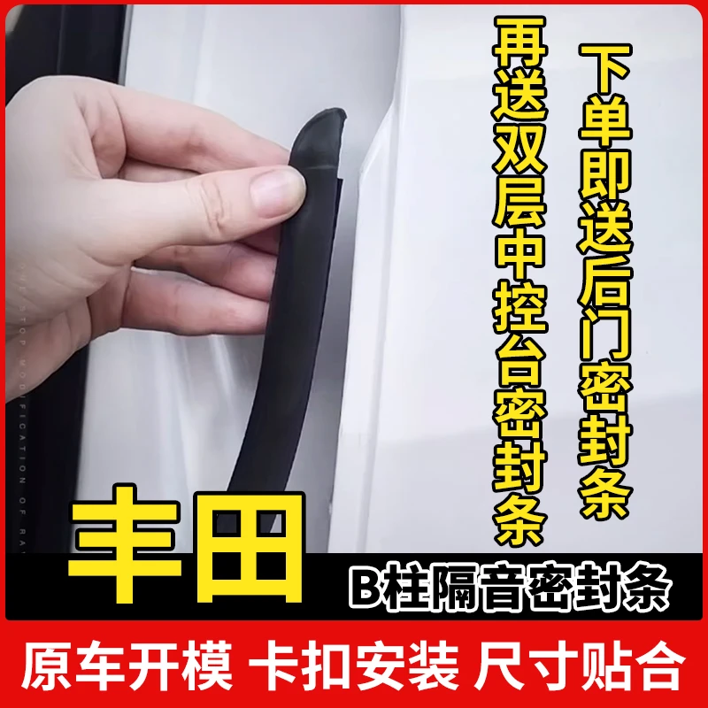 适用于丰田全系汽车B柱密封条车门隔音条防尘降噪改装胶条