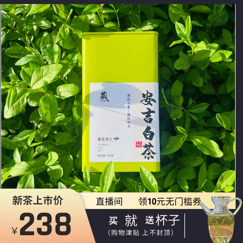【七福】安吉白茶 绿茶 〖新疆包邮〗买就送玻璃杯