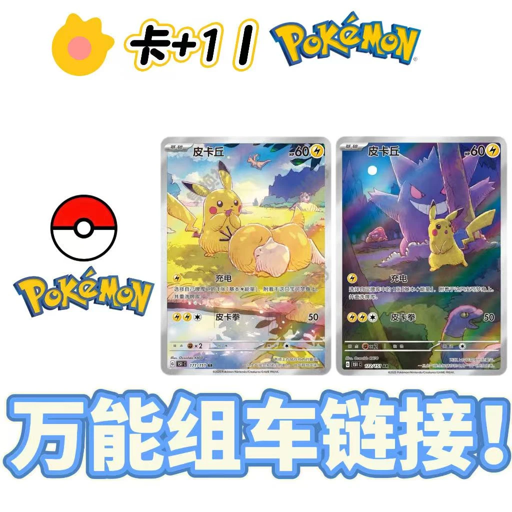 【卡+1 | 组队专属链接】PTCG 宝可梦全系列补充盒 盲盒直播代拆