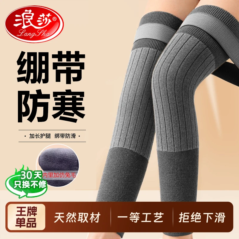 浪莎护膝盖男女士关节保暖秋冬中老年加长加厚防寒防滑护腿长筒套