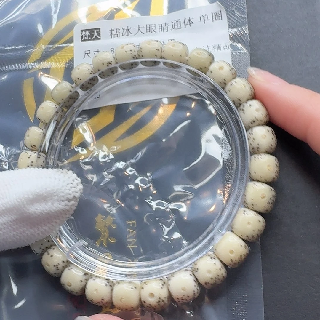 星月菩提吊坠117梵天糯冰大眼睛通体8左右单圈