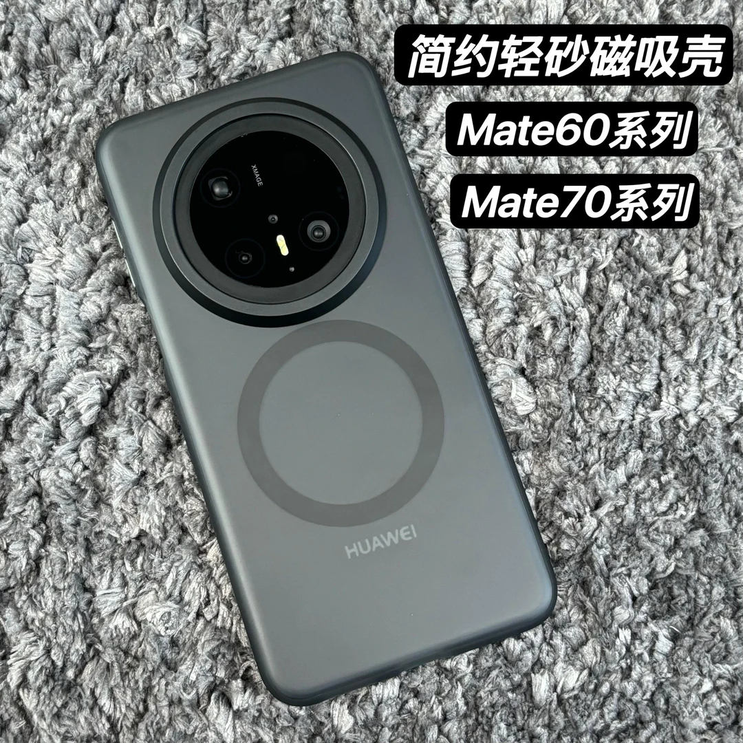 原装正品适用华为mate70pro磁吸手机壳新款mate60pro磨砂保护套超