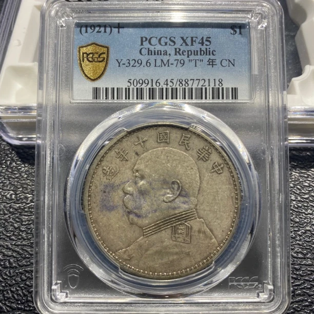 银元，1921，袁大头T点年2118，包真包老