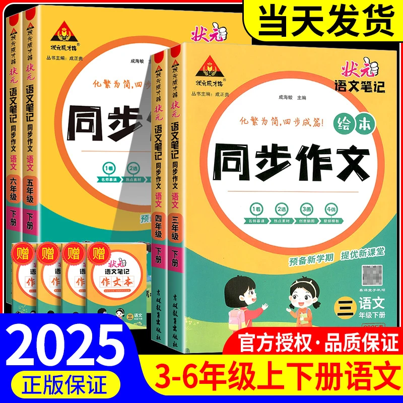 2025小学状元语文笔记同步作文三四五六年级上下册语文作文全解七