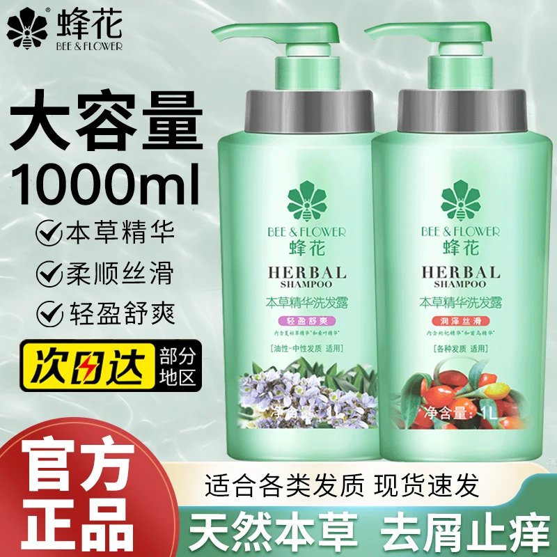 蜂花本草洗发水露女男士专用洗头柔顺清爽膏峰花牌官方正品品牌