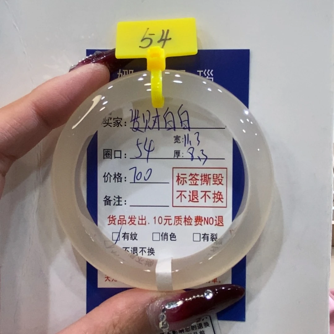 玛瑙/玉髓手镯未镶嵌发**白