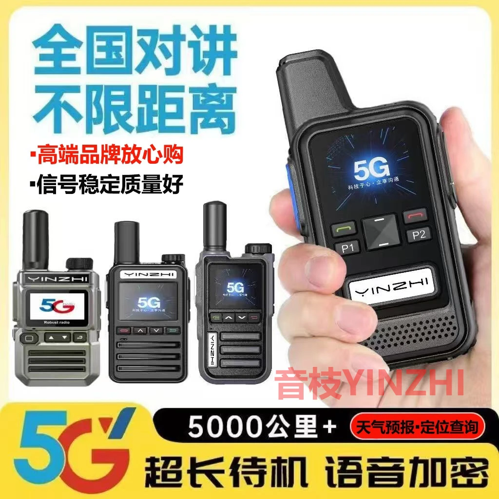 全国对讲机5000公里5g公网户外插卡民用车队饭酒店工地小10手持器