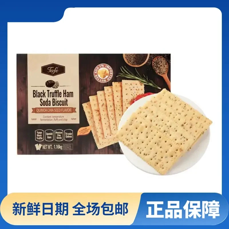【会员商店】Tafe黑松露火腿苏打饼干 休闲小零食【顺丰】