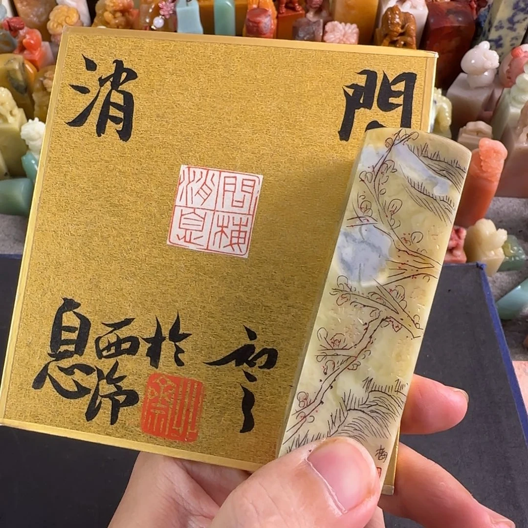 印石青田石北斋 问梅消息