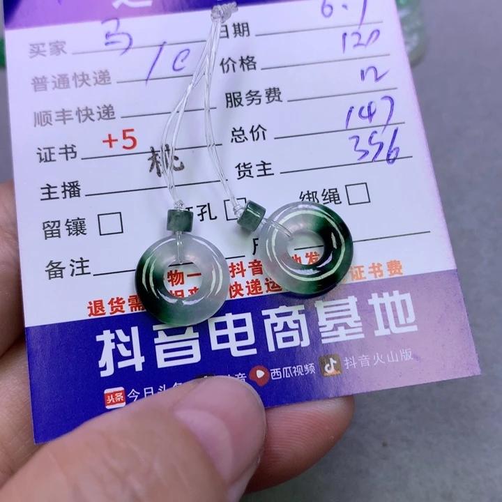 翡翠挂件未镶嵌马*雪