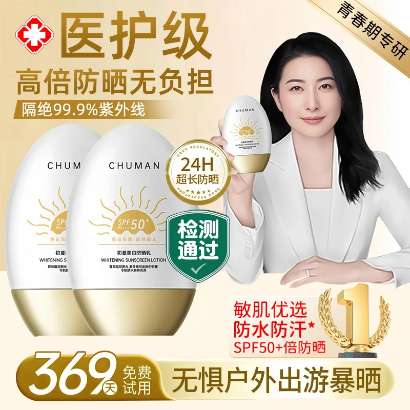 【央选好物】防晒霜防紫外线50倍防水防汗军训专用男女通用学生推荐