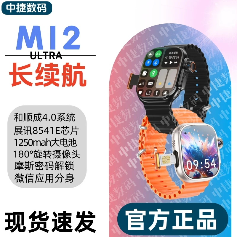 【M12长续航手表】华强北顶配和顺成5.0插卡蜂窝版初高中大学生住宿