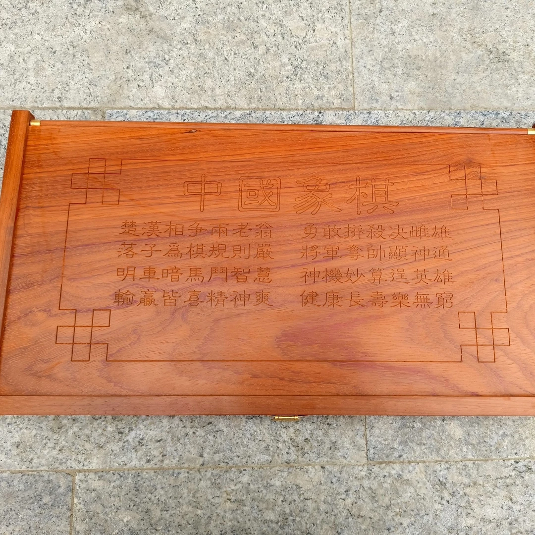 （不含棋子）邵氏紫檀红花梨整版折叠六分象棋棋盘