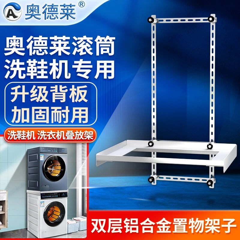 置物架子连接洗鞋机洗衣机叠放架储物架子连接架铝合金堆放双层架