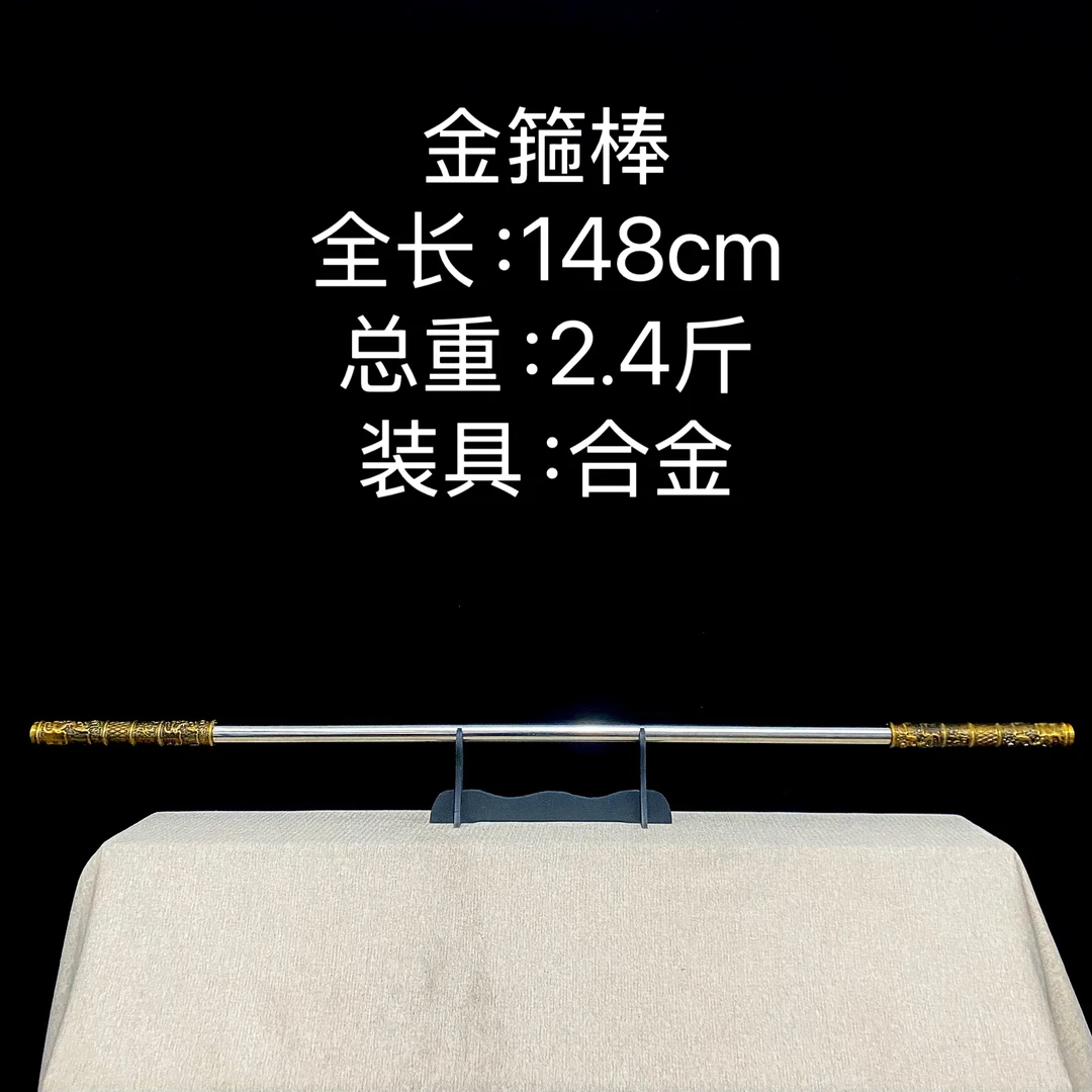 龙泉刀剑【金箍棒】锌合金一体
