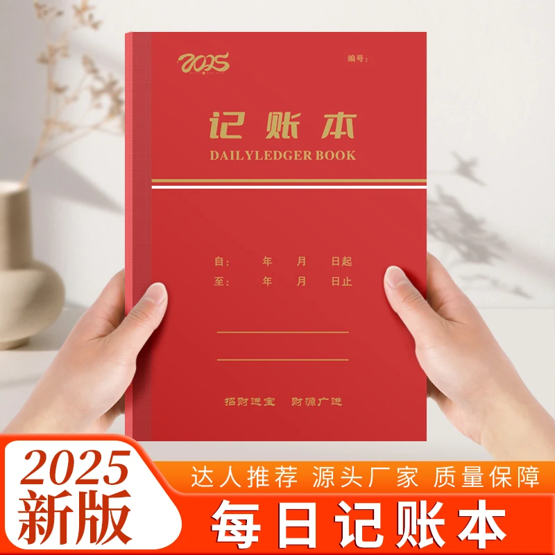 新款记账本家庭商用收支明细账本日常收入支出记录本