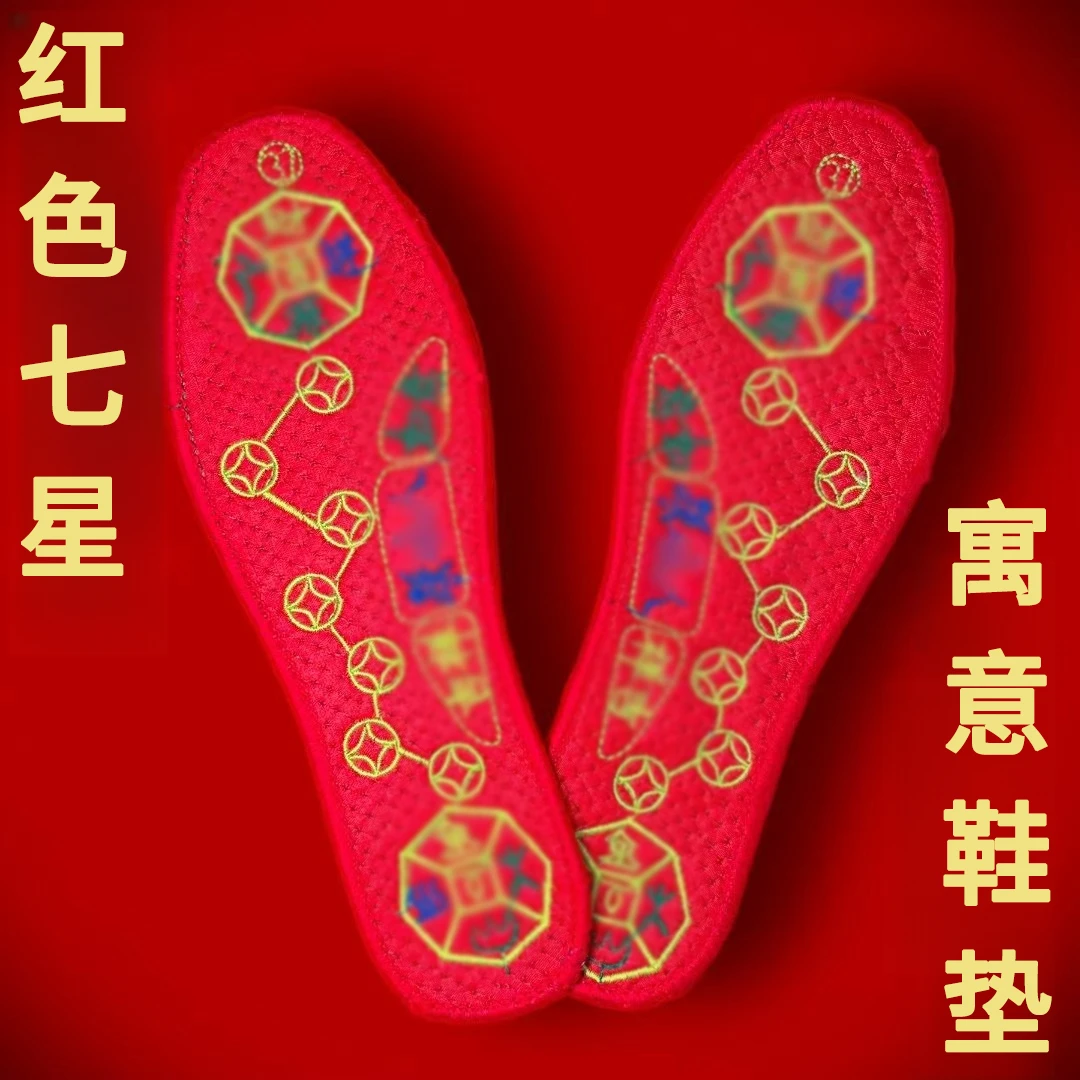 脚踏七星寓意鞋垫鸿韵吉祥男女透气防臭刺绣红鞋垫驾车个人用品