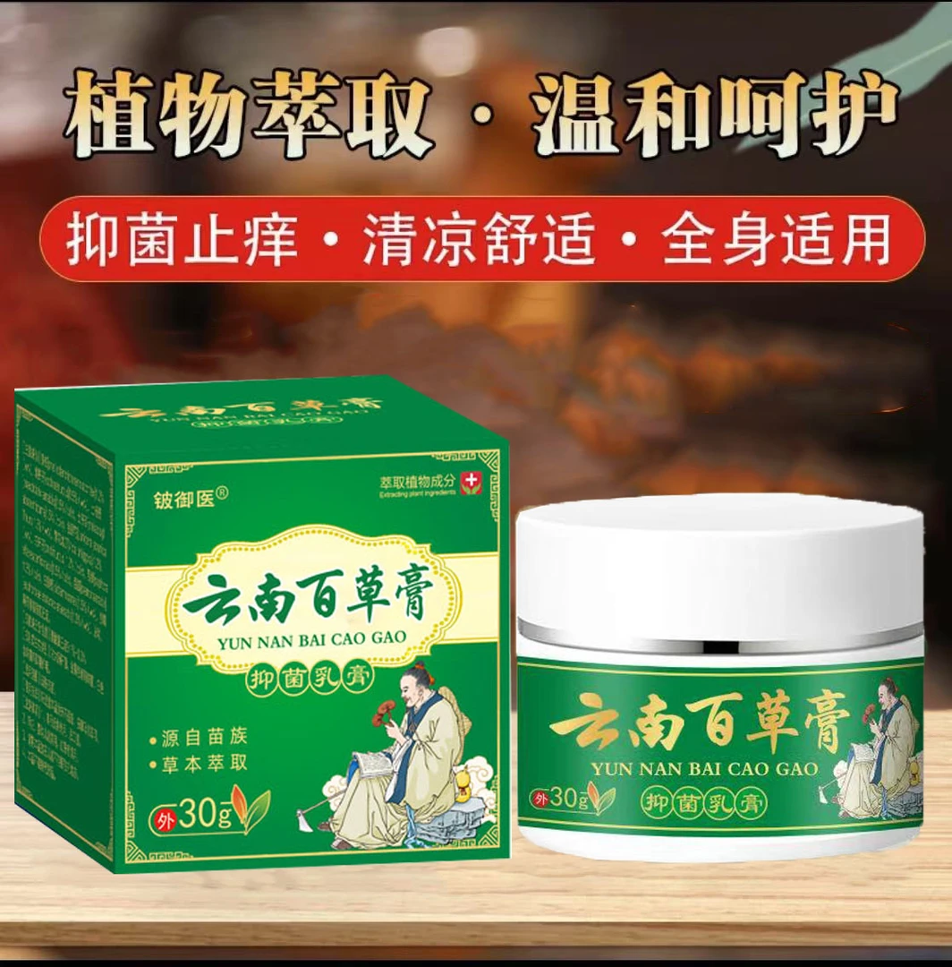 云南百草正品全身痒皮肤止痒膏温和抑菌皮肤瘙痒止痒膏外用草本膏