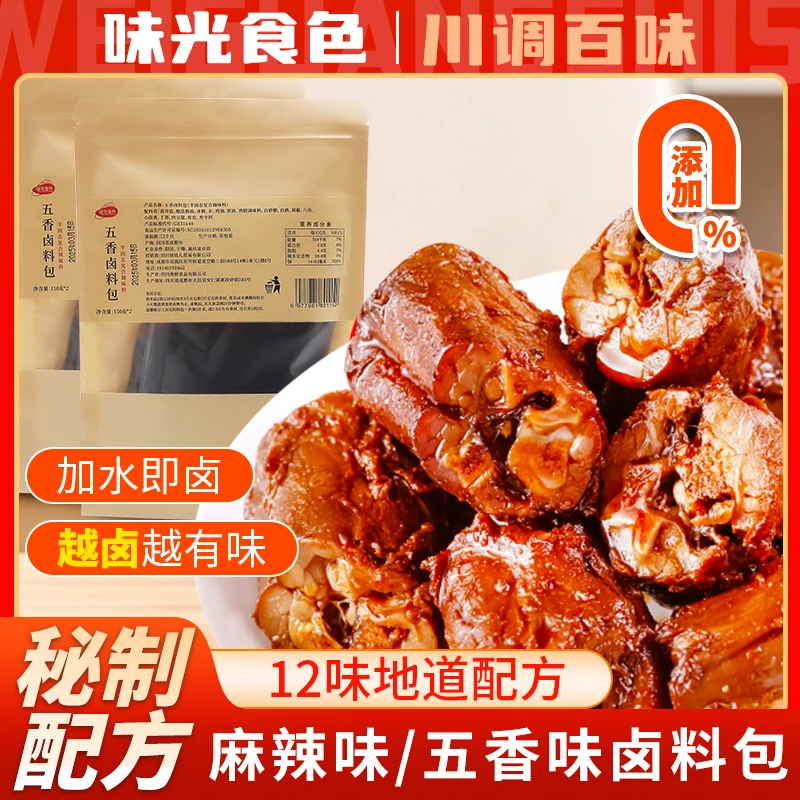 正宗五香秘制卤肉料包大全炖肉调料袋自制家用懒人卤煮调味香料包