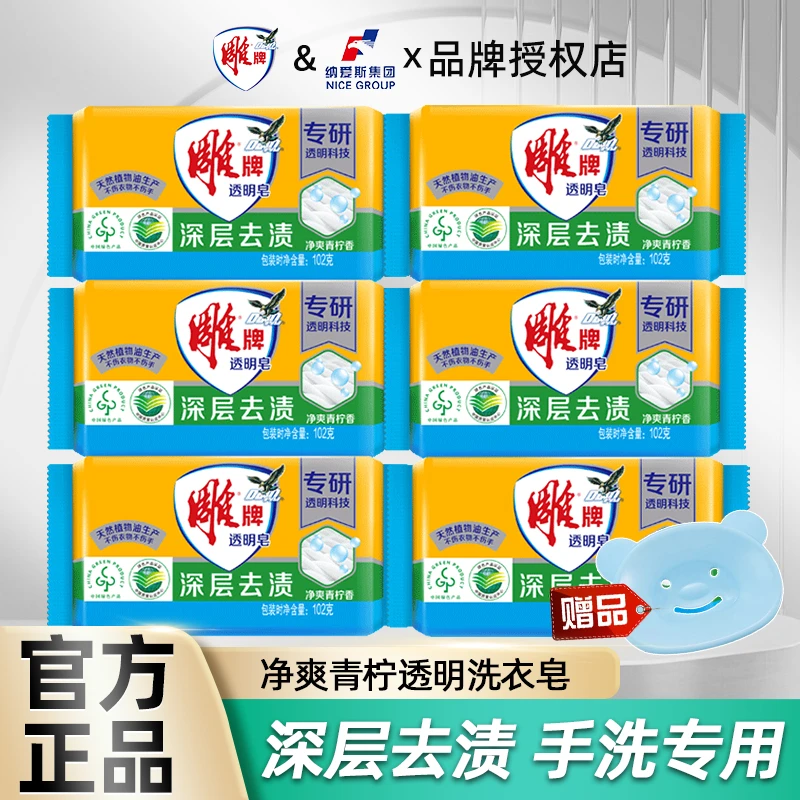 雕牌肥皂透明洗衣皂洗内衣裤持久留香去污渍青柠味香皂实惠家庭装