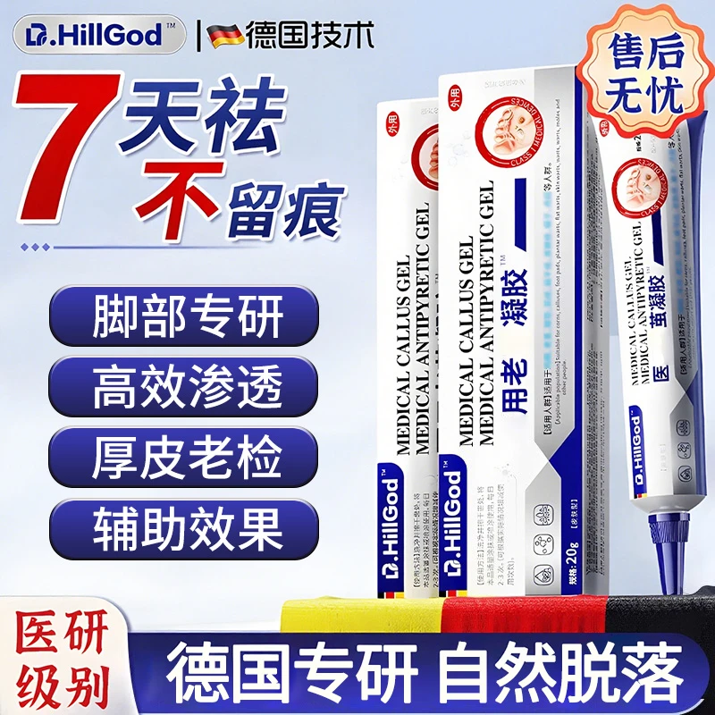 德国老检去除软化剂脚后跟部角质硬皮根专用脚垫手非神器抑菌止痒