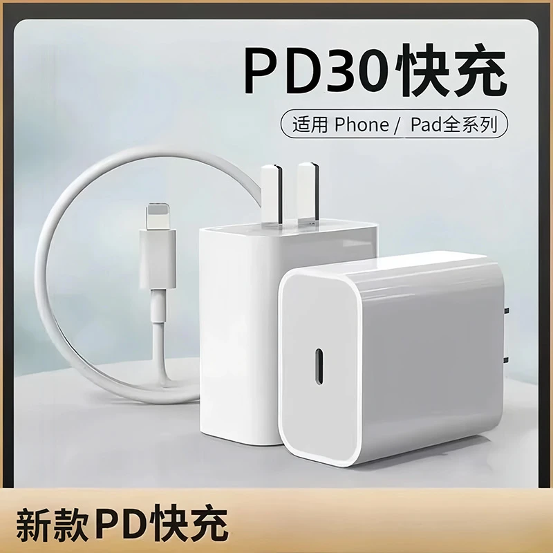 适用于苹果PD30/20充电器PD快充iphone14/13/12/promax充电器快充
