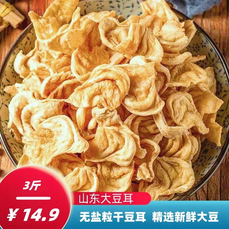 【山东特产大豆耳】大豆素肉豆耳豆制品人造肉豆制品豆筋丁干货