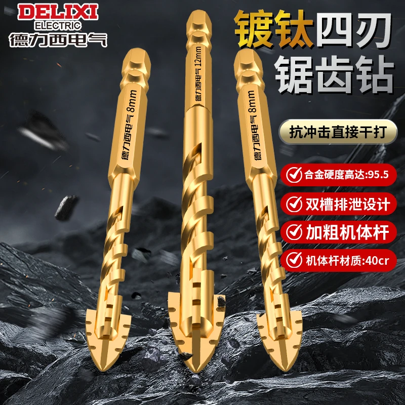德力西镀钛四刃锯齿偏心钻头瓷砖打孔混凝土专用电钻干打霸王钻
