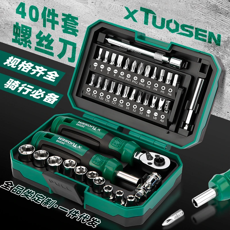 拓森家用多功能工具套装小飞棘轮扳手大扭力40件套筒螺丝刀组合