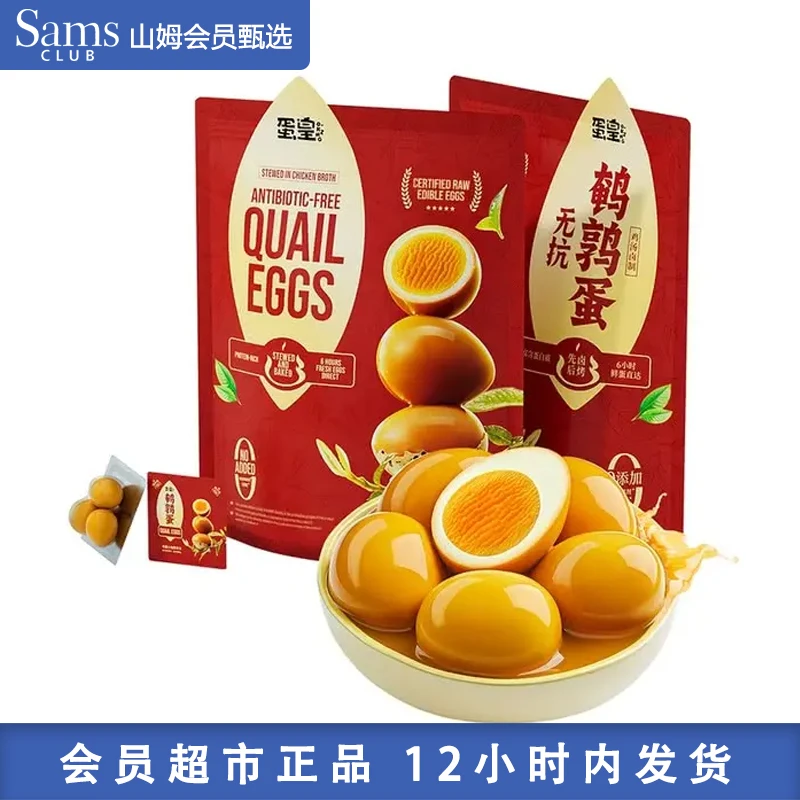【山姆会员甄选】无抗鹌鹑卤蛋鸡汤卤烤营养解馋老人小孩零食1kg